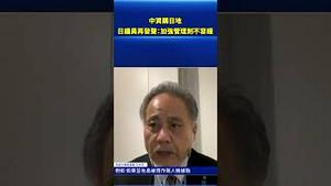 中资大举购地引震动！日本议员再度示警：管理真的刻不容缓？#环球直击