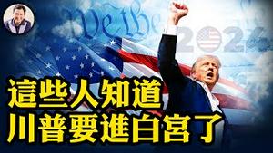 习近平带何卫东视察空降兵，重提“联合指挥”挑战张又侠“合成作战”的军委实际控制权；华尔街大佬们算准川普上台，大陆A股谐音梗炒作川普概念【江峰漫谈20241105第965期】