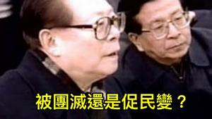 2022全球颜色革命来袭，哈萨克只是点燃第一把火！反习派为免被团灭，二十大前后可能主动促发民变！ （一平论政2022/1/6)