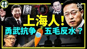 党粉反了？静止岁月上海人众生相！敢言上海人争自由抗强权，中共中央和上海市委演砸了？（老北京茶馆/第691集/2022/04/14）