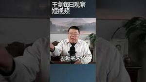 华尔街为什么撤离中国？/王剑每日观察 #shortsvideo #shortsfeed #shortsviral