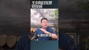 副总理刘鹤为什么搞供给侧改革/王剑每日观察 #shortsviral #shortsfeed #shortsvideo