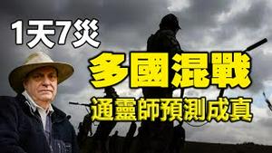 🔥🔥帕克预测成真❗多国混战 会不会升级为世界大战❓同一天发生7件大事 第1件在香港❗