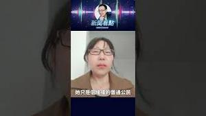 批评习特勒，被判3年10个月！她只是个普通人 #中共