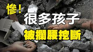 🔥🔥汶川大地震❗更多恐怖内幕被挖出❗