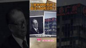 王健林国际梦碎！万达为何被清算？