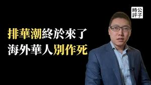 排华开始了！美国德州法案禁中国公民买地，华人上街抗议维权！辉瑞暗访揭武汉真相？胡鑫宇终于找到了！