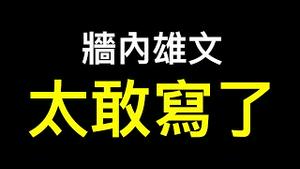 当局紧急闢谣❗️❗️❗️「淄博取消城管」已火遍全网……墙内雄文「站在人民对面的组织注定失败！」