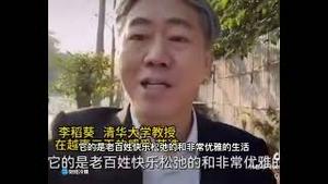 非常精彩！清华知名教授实地调研为何越南国穷民富，中国国富民穷！为何越南人权好！打脸习近平！经济学家付鹏和高善文自媒体都被封了！