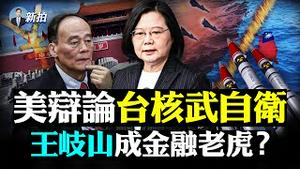 💥郑爽大骂中共！六个空军基地对著台湾，福建密集兴建“武统”设施；中共高层称“不能和统就武统”，侵台时间提前了？人海战术是选项之一；习扫荡金融界，瞄准江曾刘吴等权贵；马云现身香港｜新闻拍案惊奇 大宇