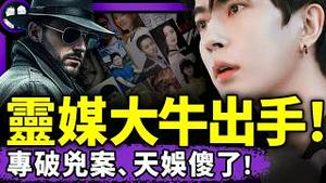 美国破案界灵媒大牛加盟！于朦胧善良多助；涉案17人遭内部反噬？馅饼体诗人赵丽华帮倒忙！阳光上东Q声解读，九高官被免！（老北京茶馆/第1479集/2025/11/05）