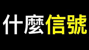 微信诡异大转变！中纪委最新会议透露什么信号？他们最怕的是……