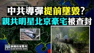 💥等同3800枚广岛原子弹，俄公布「沙皇炸弹」影像；秘密协议曝：中共国安可到瑞士抓人；朝鲜防疫，近中国一公里者枪毙；美日台或联手阻击共军；12港人被关深圳；美再捕两共谍 |周末版 新闻拍案惊奇 大宇