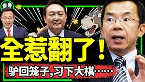 党疯了？梯田跳大神！卢沙野被关进笼子，习近平布局一盘撒野大棋？尹锡悦怒了！（老北京茶馆/第956集/2023/06/14）