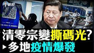 沙特说习近平S.B.！中国翻墙人数惊人？！大陆“积压病患”已挤爆医院，多地阳性暴增，确诊医护继续上班，重症病床严重不足；习近平“清零”突然转向必有内幕；胡锡进每天做“俯卧撑”自救｜新闻拍案惊奇 大宇