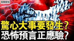 大事要发生？中共急颁新预案；全国都不见人，中国人去哪了？惊心动魄大事件，预言正在应验？【新闻看点 李沐阳2.25】