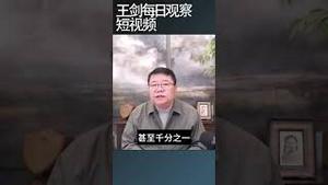 中国电动车的电池威胁用户的安全/王剑每日观察 #shortsvideo #shortsfeed #shortsviral