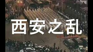 西安大乱！习家军无能。反习派上党媒痛批，遭全网删除。陕官大骂：饿死你们这些穷人！