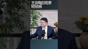 尼泊尔年轻人可以，中国年轻人也可以/王剑每日观察 #shortsviral #shortsfeed #shortsvideo