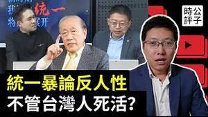 复旦粉红教授沈逸暴论火了！支持武统不管台湾人死活？郁慕明舔共鬼扯：中国大陆比台湾更民主！