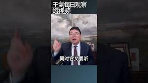 中国究竟有没有财政赤字货币化？/王剑每日观察 #shortsviral #shortsvideo #shortsfeed