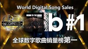 Hcoin To The Moon Billboard Charts / 公告牌打榜记录