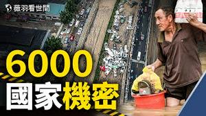 隧道内6000人罹难？对比迈阿密楼塌数据公布，这个国家的数字是军队保守的绝对机密｜薇羽看世间 第339期 20210724