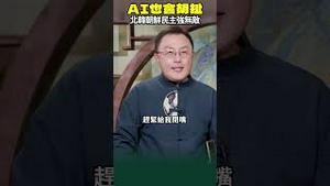 抖音AI豆包：美国不是民主国家！