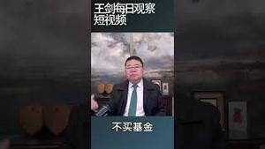 十不宣言是对习近平中国梦的反驳与嘲讽/王剑每日观察 #shortsviral #shortsvideo #shortsfeed