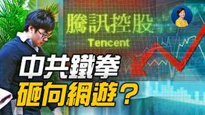 党媒一纸文章打掉4000亿市值！重击民企，摧毁投资环境，中共开启「任我行」模式？奥运选手戴毛像章，下一步会是习像章吗？| 横河 JASON | 热点互动 方菲 08/04/2021