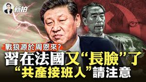 辽宁号到底在哪！党媒报导互相打脸；“战狼文化”源于周恩来？！中共驻外使节，争议言行不断，驻法大使干了啥？战狼们可以敌视外国人，但外国“女人”除外；说说两部上海美术制片厂的动画｜新闻拍案惊奇 大宇