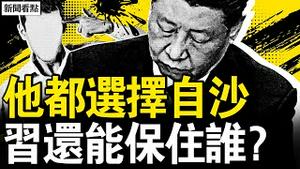 百姓愤怒杀官，锄头成了凶器；习失权再现塌方，易炼红自杀？观众互动：5万集结守台湾；未来中国是这样？百万奖牌的心情【新闻看点 李沐阳4.20】