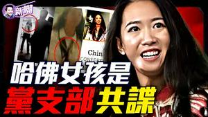 重磅证据曝光：蒋雨融很可能是共谍！敌人也是人，但不包括台湾人！视频显示，现场指挥拖走抗议者的幕后人正是蒋雨融！满口谎言，虚伪做作，共谍现在都这水平了嘛？『新闻最嘲点 姜光宇』2025.0603