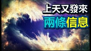 🔥🔥北京出现两大奇异天象❗时间地点极其诡异，上天给中共命运划上了句号❗