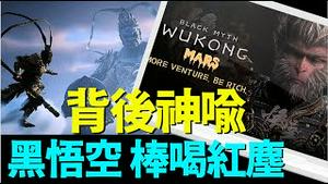 「为何掀动全球爆棚？与乌尔善『封神』诠释著：人类悲剧即将来临」《今日点击》（08 22 24）#黑神话 #悟空