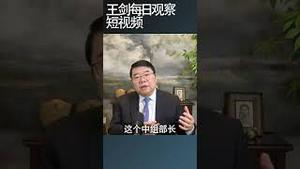 统战部长李干杰是怎么失势的/王剑每日观察 #shortsviral #shortsfeed #shortsvideo