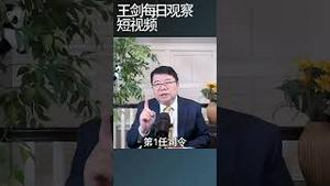 解放军的火箭军贪腐到什么程度/王剑每日观察 #shortsviral #shortsfeed #shortsvideo