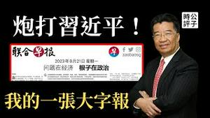 香港富豪刘梦熊砲轰习近平，问题在经济，根子在政治！香港期货教父反共檄文震惊全网，详细解读...