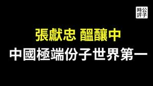 习近平突然亲美，释放澳洲间谍，在迷惑西方？中共发布「习近平文化思想」，终极洗脑大招来了！中国人仇美反日排外不会停...