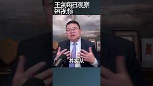 习近平会见外企CEO意味着什么/王剑每日观察 #shortsvideo #shortsviral #shortsfeed