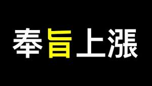 评「政治局会议」文章被删除！字越少事越大，习近平又一口号要烂尾……中国人不反抗？数据会打脸很多人！