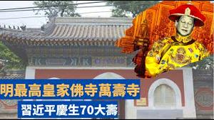 「习皇帝之蠢 也或别意？梅西献技 盖茨送礼 普京三胖电贺」No.01（06/15/23）