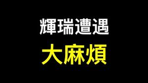 辉瑞业绩亮眼却遭遇大麻烦！拜登强制政策引众怒被法官冻结⋯⋯