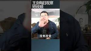 明年经济政策：房地产市场和地方债都没戏/王剑每日观察 #shortsviral #shortsfeed #shortsvideo