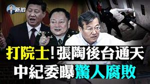 💥共军媒体公布「进攻台湾」三个步骤！天津天空现“恶魔面孔”；中国人出境旅游越发受限，护照被剪角；自干五李毅竟说大实话，中共不高兴；港人一年走11万，谷歌也想撤；滴滴出行突遭调查｜新闻拍案惊奇 大宇