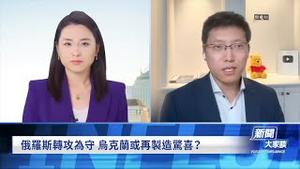 乌克兰大反攻不断推迟，泽连斯基怎么了？俄罗斯叛军接连造反，普京还能坚守多久？我对俄乌战争走向的终极预测！新唐人节目访问片段（字幕版）