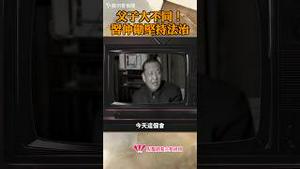 不同于儿子习近平，习仲勋坚持法治，法律面前人人平等！