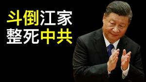 中国民营媒体的灾难来了！习近平要学孙中山驱逐中共？