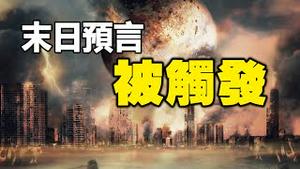 🔥🔥圣经末日预言被触发❓人类至少毁灭一半 末日降临❗创世主已临世❗