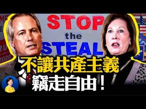 川普发表重大演讲，乔州集会誓言夺回美国，战时动员意味浓厚！宾州第一个案子进入高院，已被接受！面对大量舞弊证据，人心如何选择？｜ 横河 林晓旭 ｜ 热点互动 12/2/2020